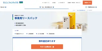 ã»ã¾ã³ãã¡ã³ããã¯ã¹<br />äºæ¥­ç¨ãªã¼ã¹ããã¯