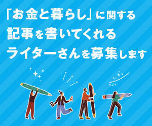 ライターさん募集