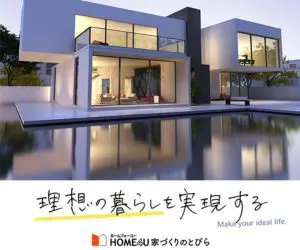 注文住宅
